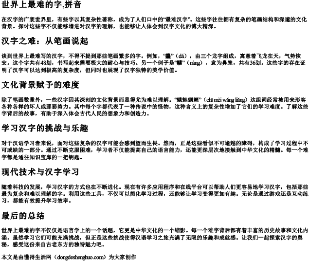 世界上最难的字,拼音