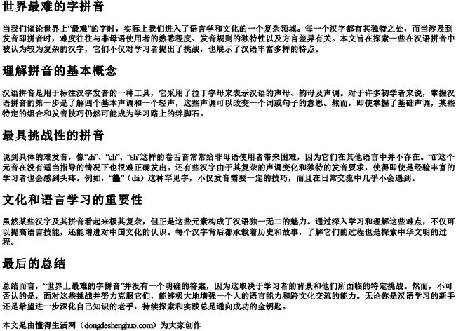 世界最难的字拼音 世界最难的字拼音