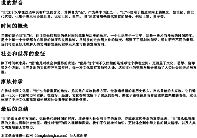世的拼音 世的拼音