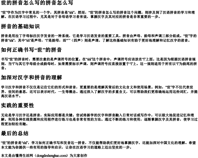 世的拼音怎么写的拼音怎么写