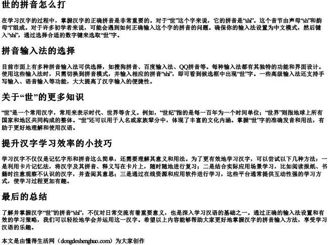世的拼音怎么打
