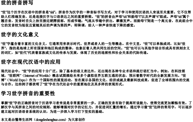 世的拼音拼写
