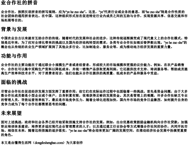 业合作社的拼音