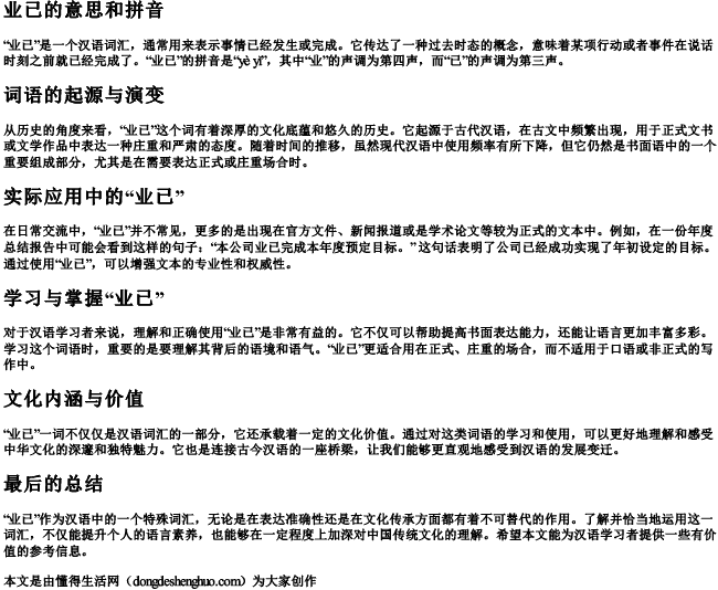 业已的意思和的拼音