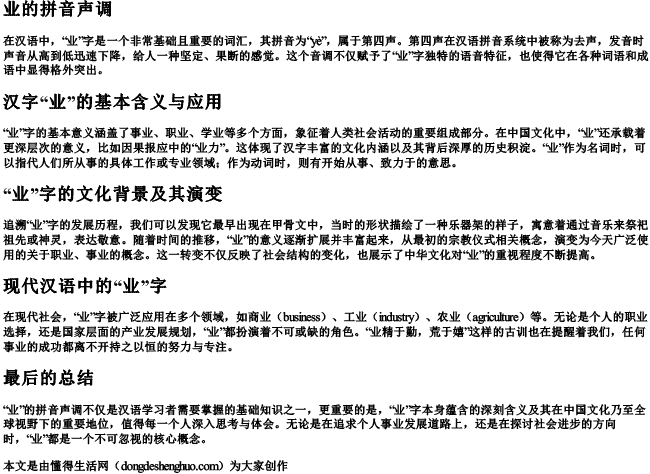 业的拼音声调