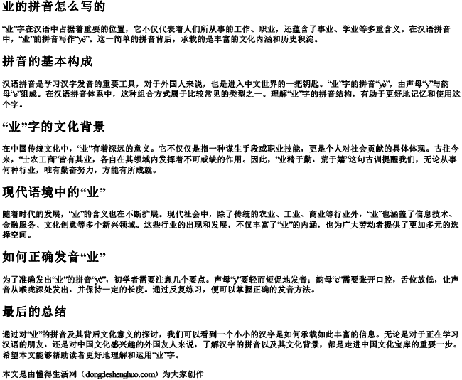 业的拼音怎么写的