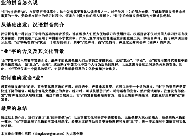 业的拼音怎么说
