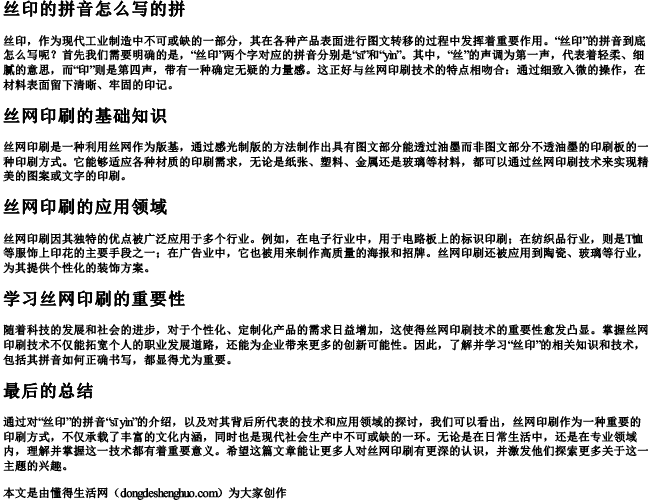 丝印的拼音怎么写的拼 丝印的拼音怎么写的拼