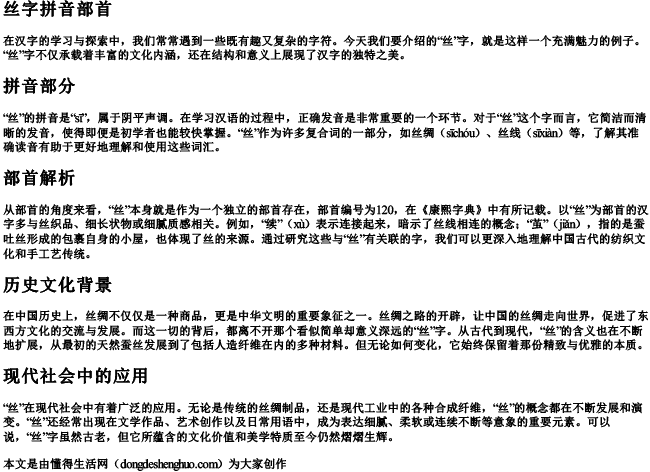 丝字拼音部首.docx免费下载(word版可打印)