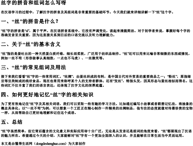丝字的拼音和组词怎么写呀.docx免费下载(word版可打印)