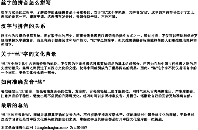 丝字的拼音怎么拼写.docx免费下载(word版可打印)