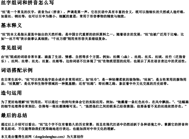 丝字组词和拼音怎么写 丝字组词和拼音怎么写