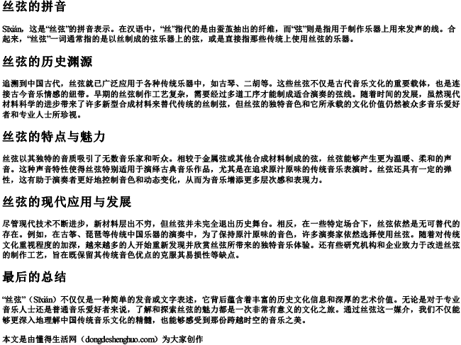 丝弦的拼音.docx免费下载(word版可打印)