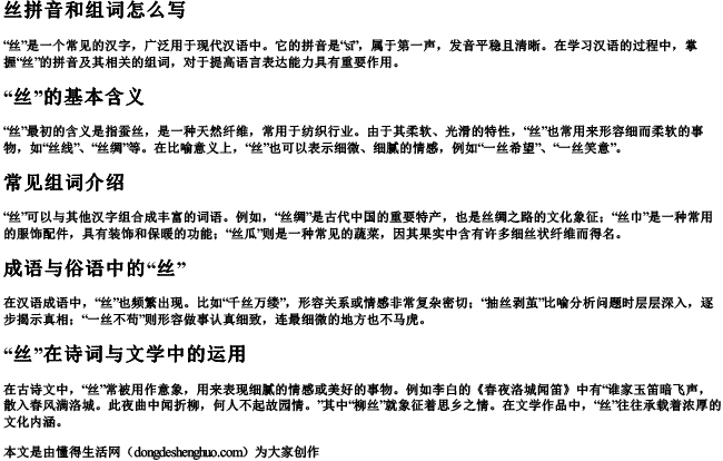 丝拼音和组词怎么写 丝拼音和组词怎么写