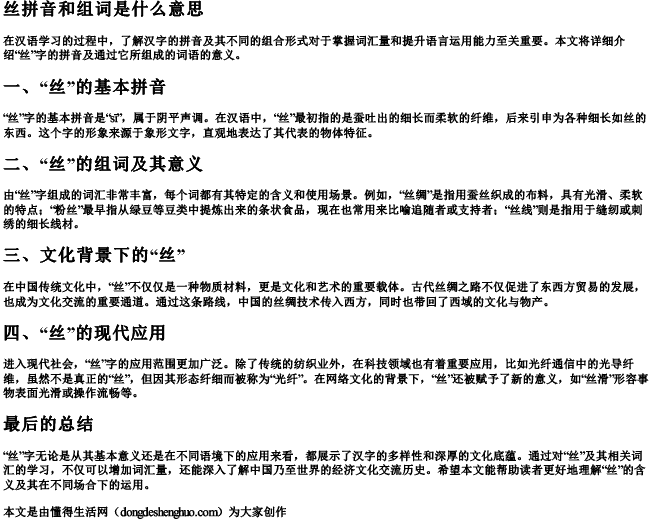 丝拼音和组词是什么意思.docx免费下载(word版可打印)