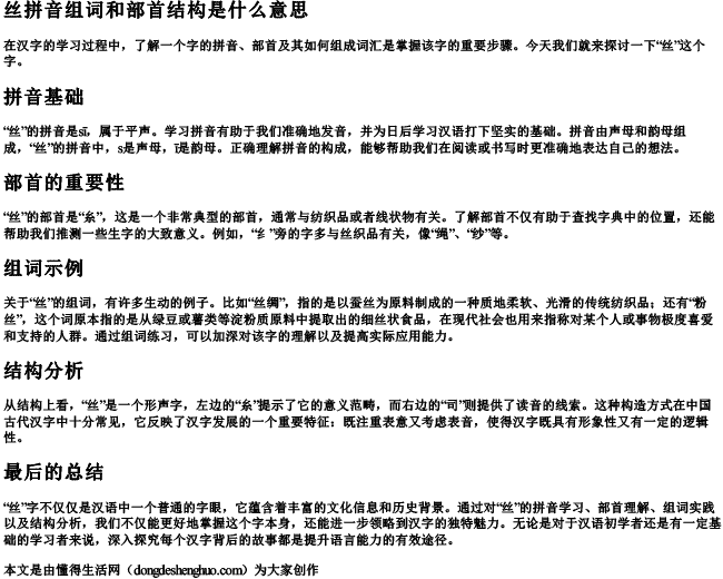 丝拼音组词和部首结构是什么意思 丝拼音组词和部首结构是什么意思