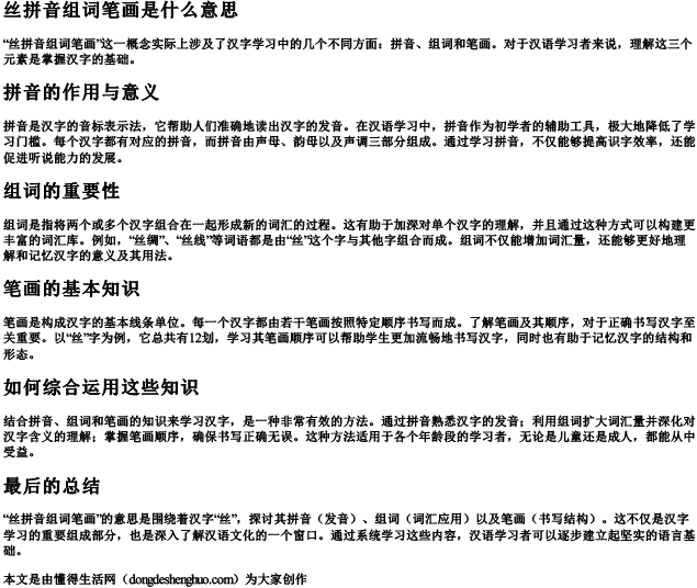 丝拼音组词笔画是什么意思.docx免费下载(word版可打印)