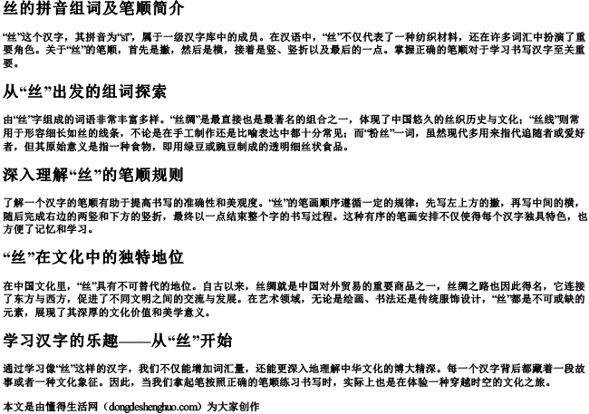 丝拼音组词笔顺怎么写的 丝拼音组词笔顺怎么写的