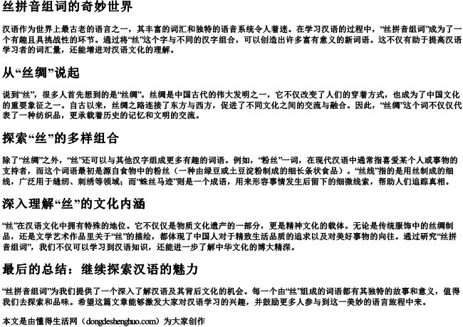 丝拼音组词组什么词语 丝拼音组词组什么词语