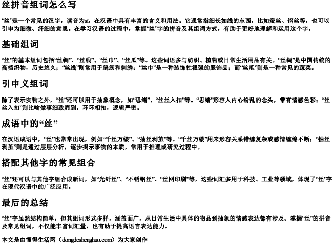 丝拼音组词组词怎么写 丝拼音组词组词怎么写