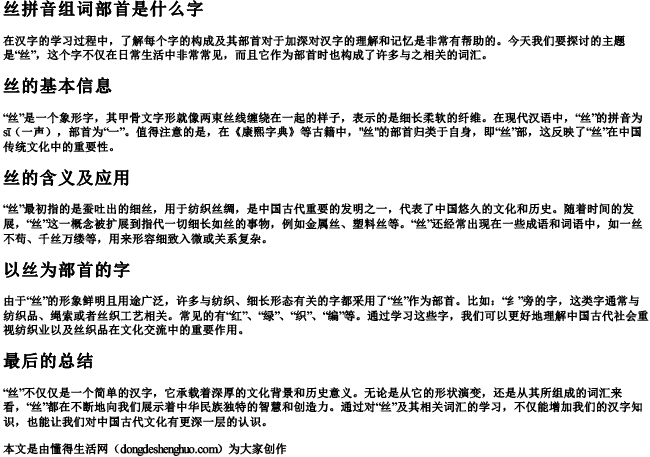 丝拼音组词部首是什么字 丝拼音组词部首是什么字