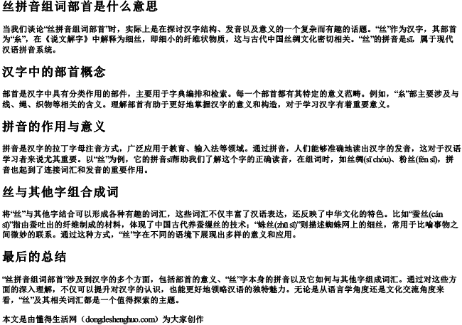 丝拼音组词部首是什么意思 丝拼音组词部首是什么意思