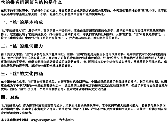 丝拼音组词部首结构是什么 丝拼音组词部首结构是什么