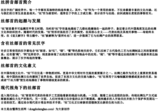 丝拼音部首 丝拼音部首