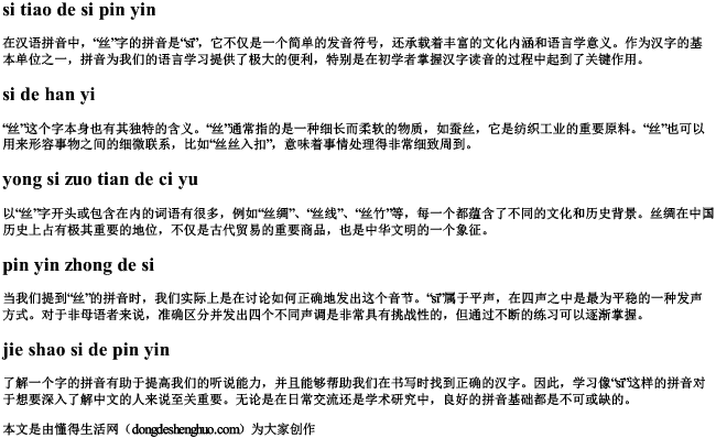 丝条的丝拼音 丝条的丝拼音