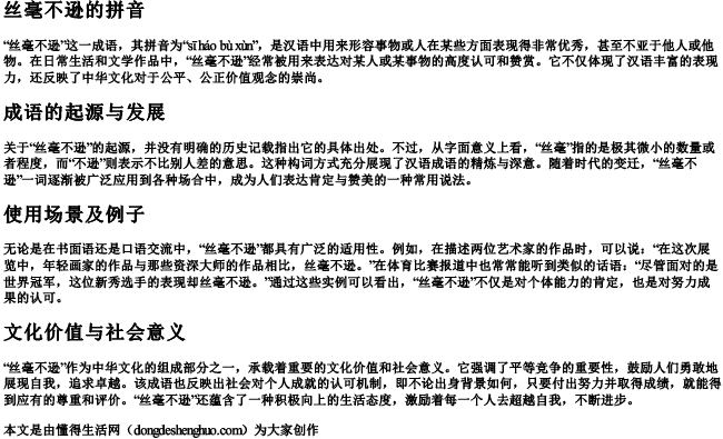 丝毫不逊的拼音 丝毫不逊的拼音