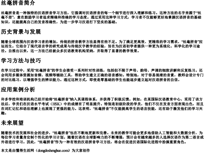 丝毫拼音 丝毫拼音