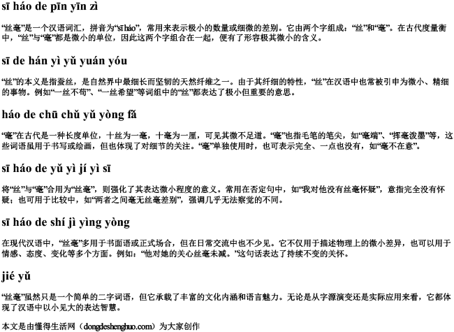 丝毫的拼音字.docx免费下载(word版可打印)