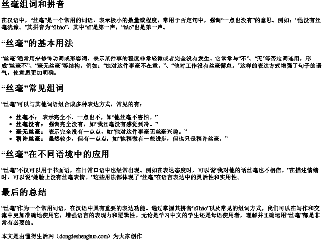 丝毫组词和拼音 丝毫组词和拼音