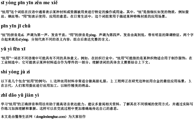 丝用拼音怎么写 丝用拼音怎么写