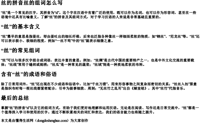 丝的拼音丝的组词怎么写 丝的拼音丝的组词怎么写