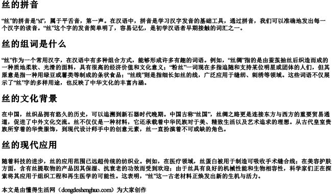 丝的拼音丝的组词是什么 丝的拼音丝的组词是什么