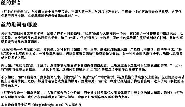 丝的拼音丝的组词有哪些 丝的拼音丝的组词有哪些