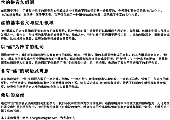 丝的拼音加组词 丝的拼音加组词