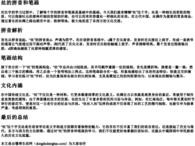 丝的拼音和笔画.docx免费下载(word版可打印)