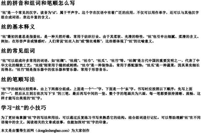 丝的拼音和组词和笔顺怎么写 丝的拼音和组词和笔顺怎么写