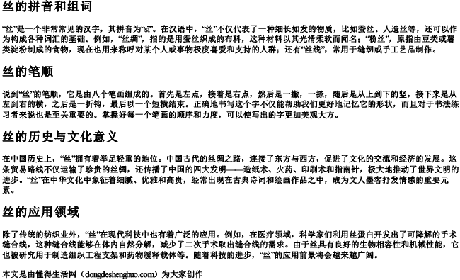 丝的拼音和组词和笔顺是什么 丝的拼音和组词和笔顺是什么