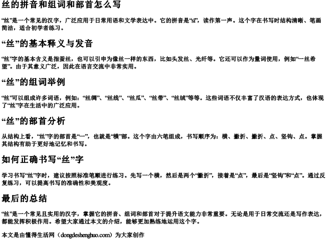 丝的拼音和组词和部首怎么写 丝的拼音和组词和部首怎么写