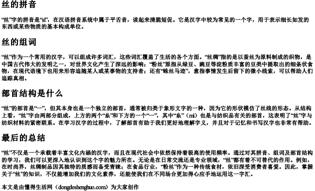 丝的拼音和组词和部首结构是什么.docx免费下载(word版可打印)