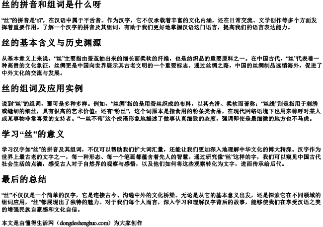 丝的拼音和组词是什么呀 丝的拼音和组词是什么呀