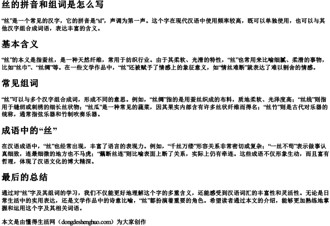 丝的拼音和组词是怎么写 丝的拼音和组词是怎么写