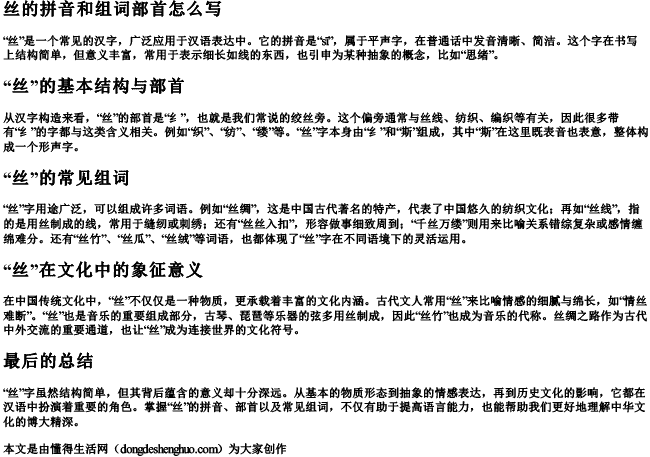 丝的拼音和组词部首怎么写 丝的拼音和组词部首怎么写