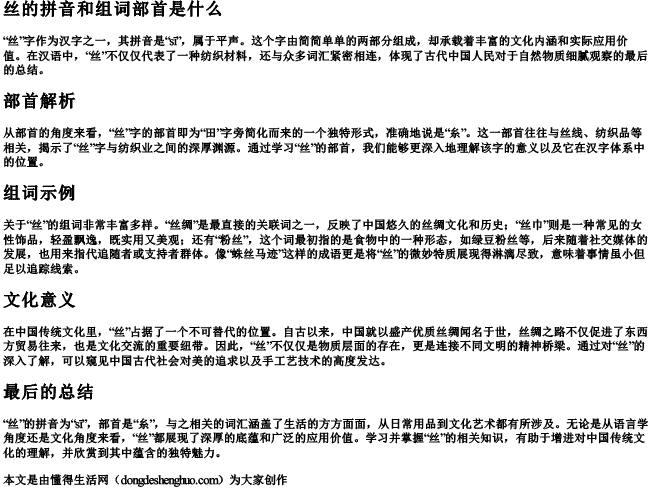丝的拼音和组词部首是什么 丝的拼音和组词部首是什么