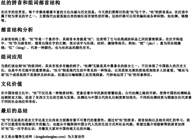 丝的拼音和组词部首结构 丝的拼音和组词部首结构