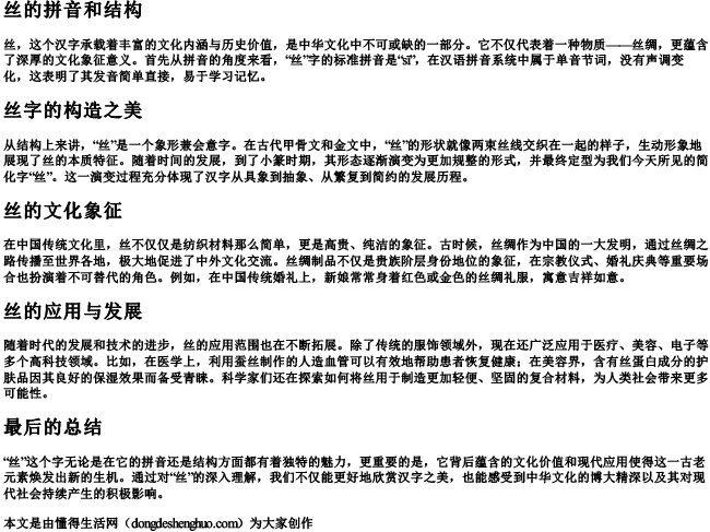 丝的拼音和结构 丝的拼音和结构