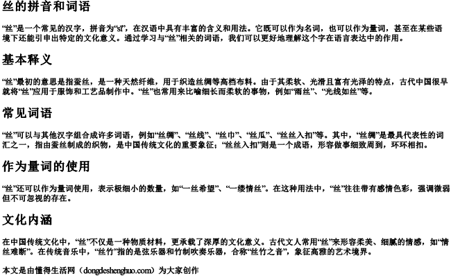 丝的拼音和词语 丝的拼音和词语